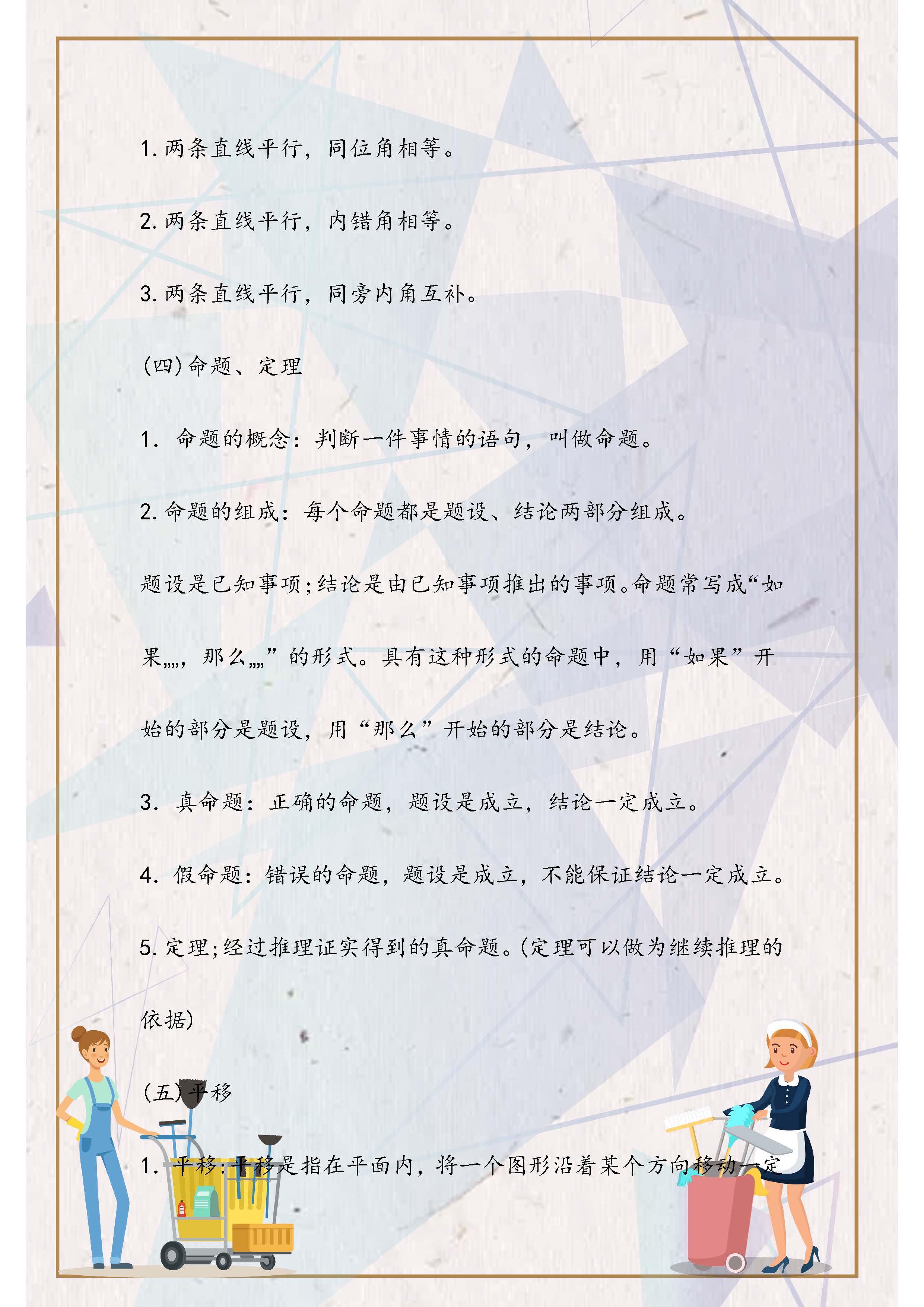 七年级下册数学知识点梳理图片,七年级下册数学课本重点知识归纳