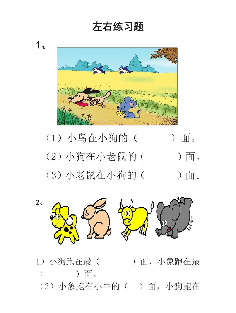 区分左右练习题图,区分左右的类型题