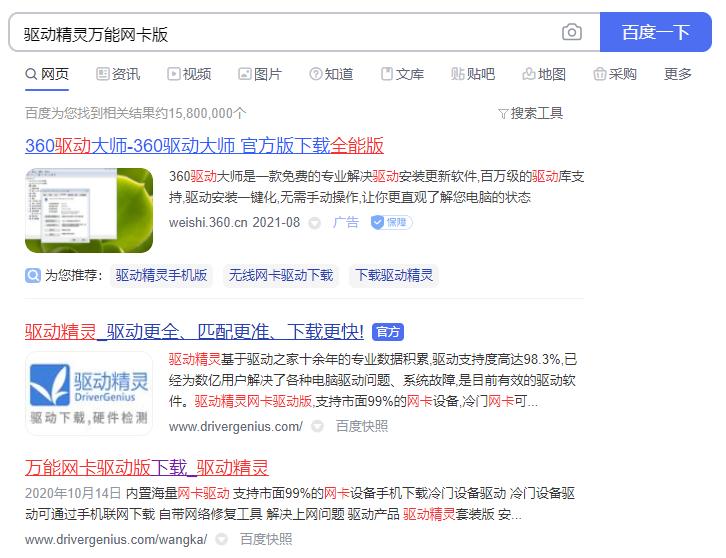 360驱动大师网卡版和轻巧版区别,360驱动大师网卡版手机下载