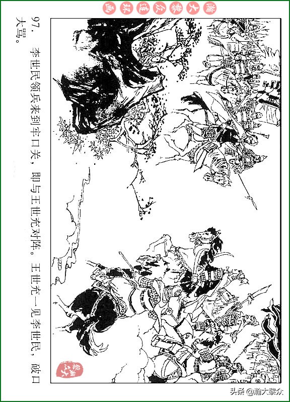 瀚大黎众连环画说唐,瀚大黎众连环画西游记全集