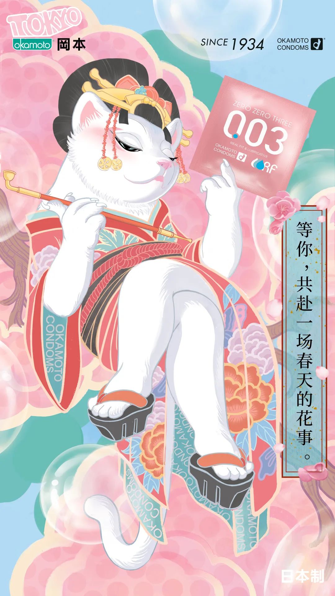 你知道的那个岡本，是一个被艺术耽误的安全套公司