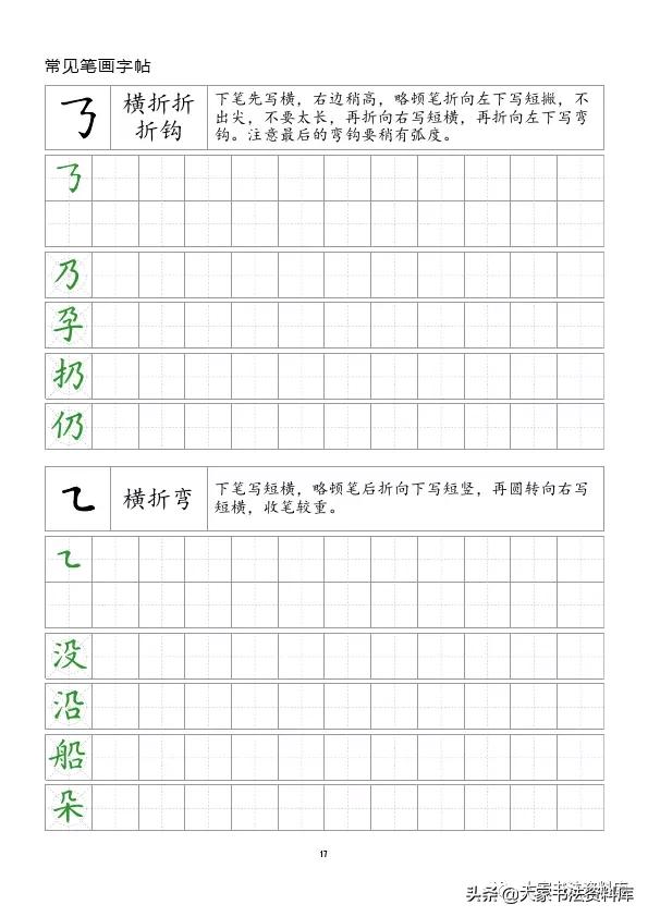 欧体毛笔字入门基本笔画,28个基本笔画练习方法示范
