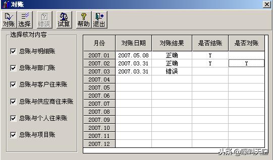 t3总账和明细账不符怎么办,t3总账与明细账不平可以结账吗