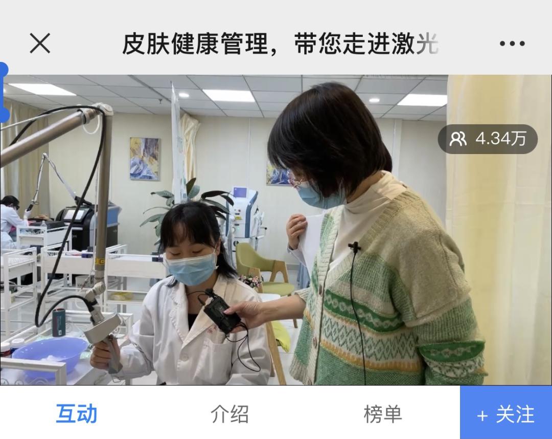 医时代直播,医美激光皮肤管理