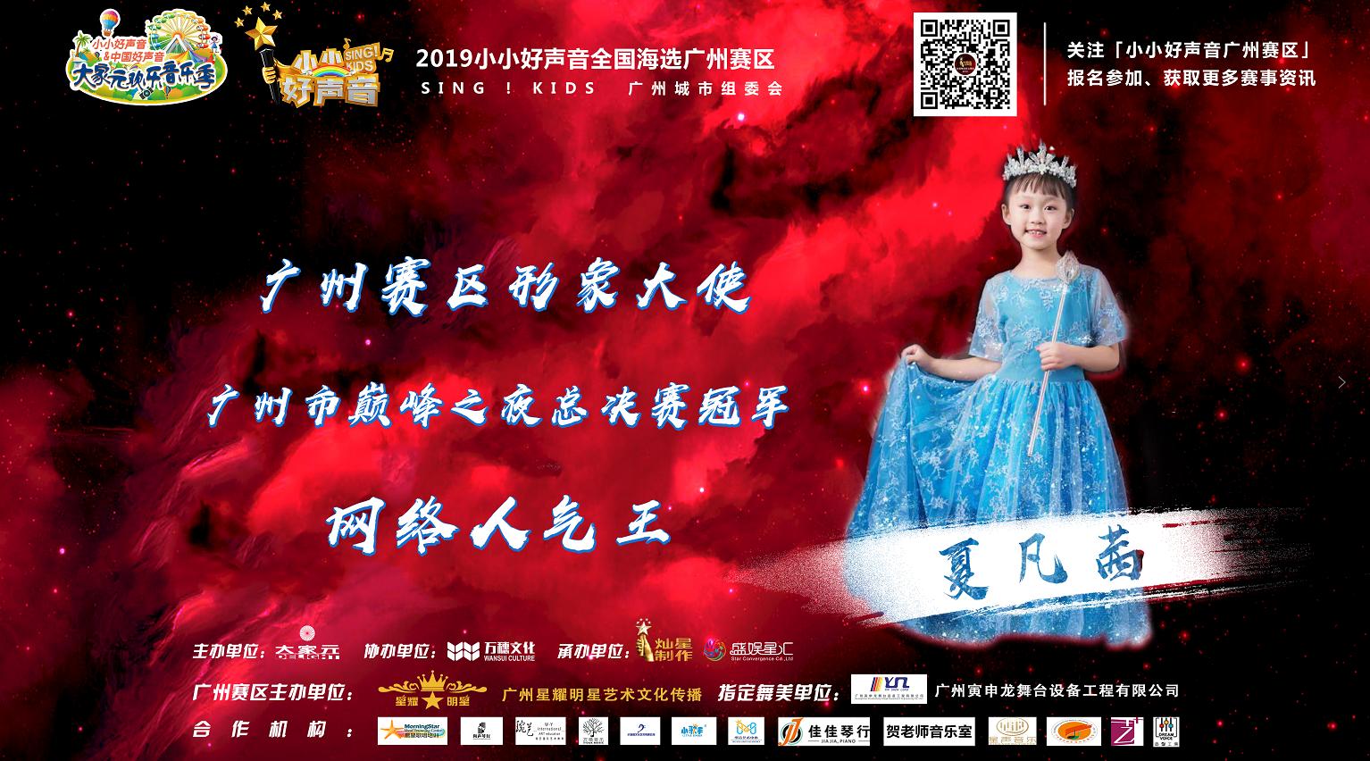 夏凡茜中国好声音完整版,夏凡茜广东