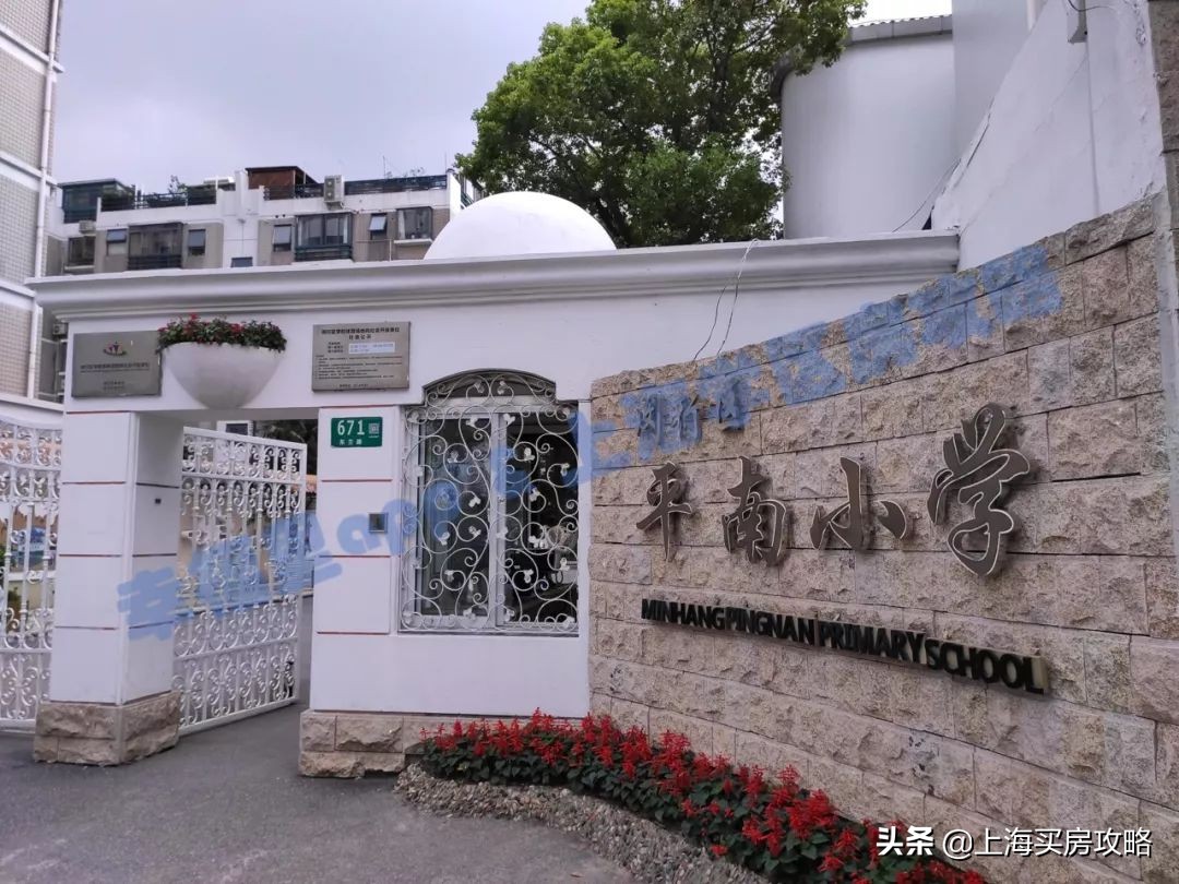 闵行区平南小学怎么样,中环双学区房多少钱