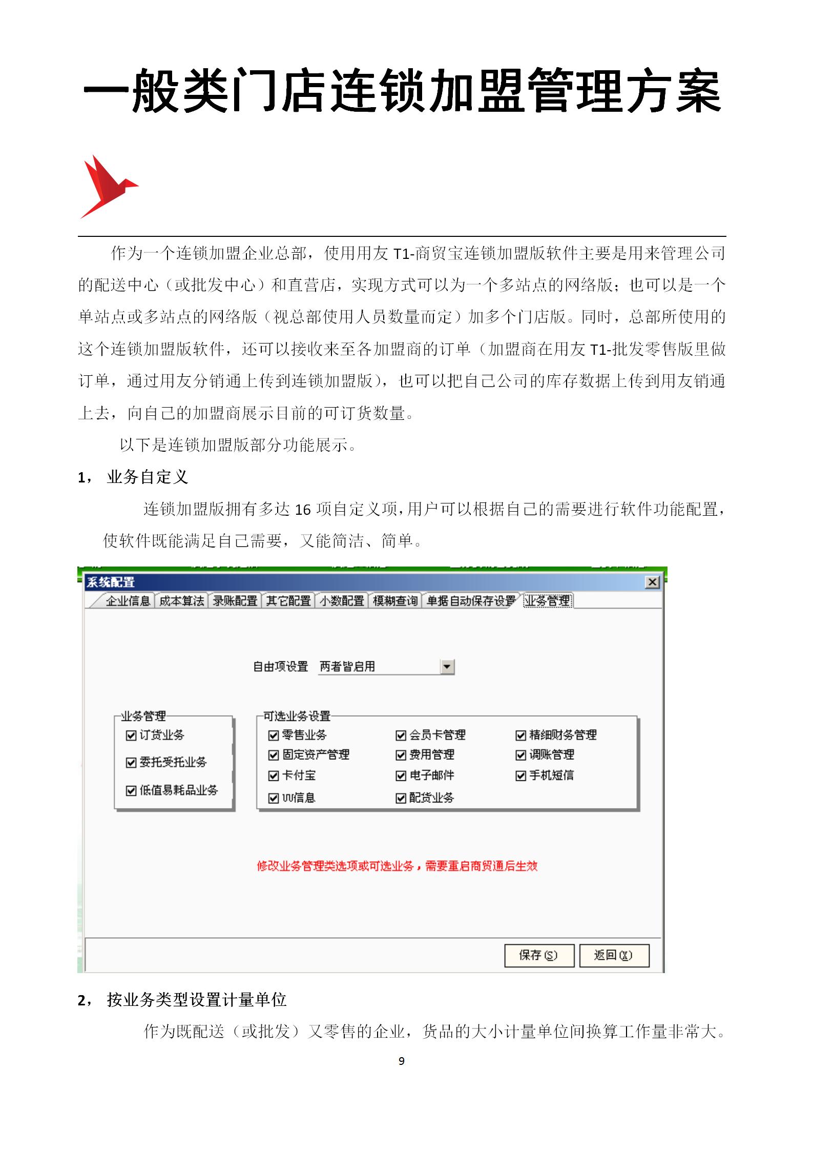 足疗店加盟连锁方案,最新餐饮连锁加盟方案