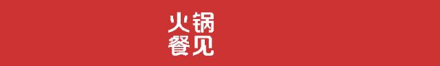 牛油火锅锅底底料成本价,最近很好吃的一款火锅底料
