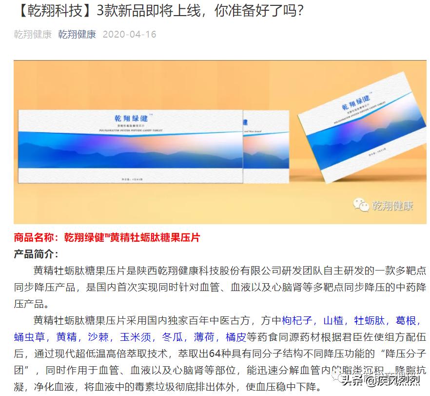 乾翔最新消息,乾翔健康公司挂牌了吗