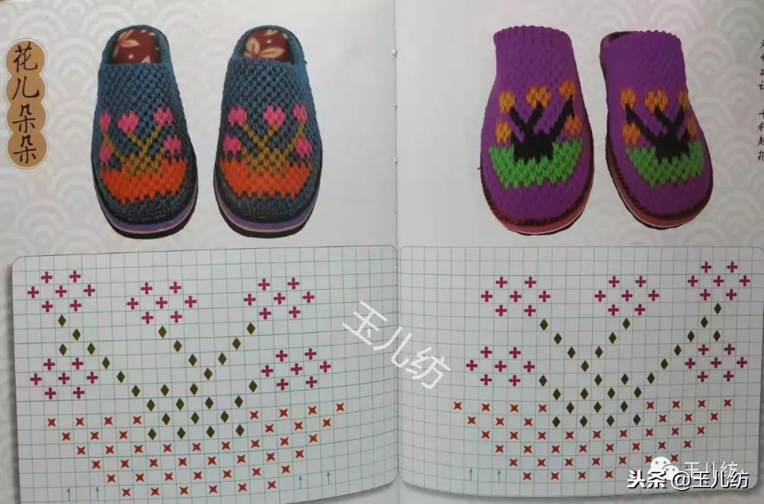 毛线拖鞋图纸200款玉儿纺图片,毛线拖鞋图纸200款玉儿纺