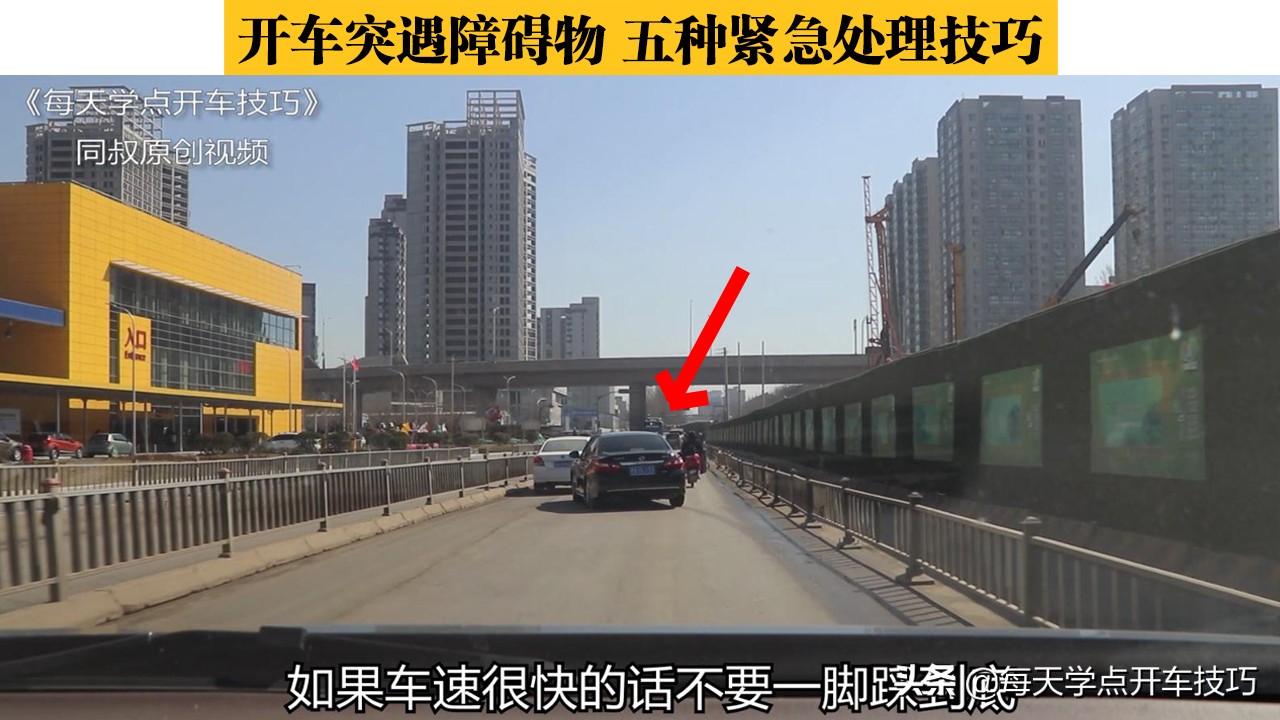 紧急躲避障碍物的处置措施及要领,遇到前面有障碍物如何紧急停车