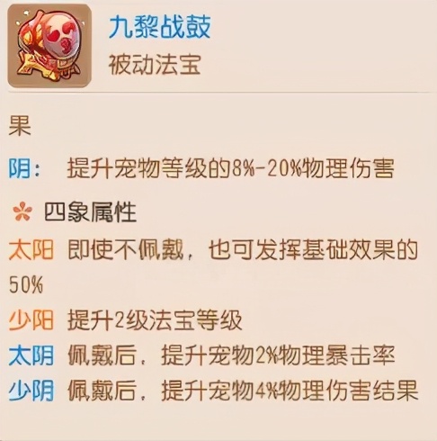 梦幻手游九黎战鼓可以不带,梦幻西游手游九黎战鼓好吗