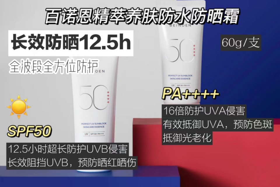 百诺恩的防晒好不好,百诺恩防晒霜淡黄色