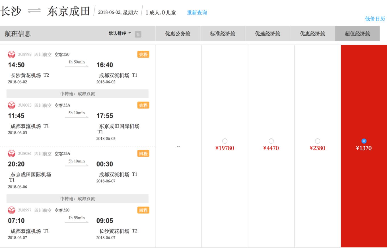日本往返中国的机票价格,去日本旅游往返机票多少钱