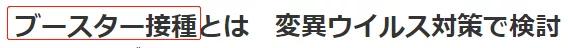 打疫苗日语怎么说,新冠疫苗日语双语