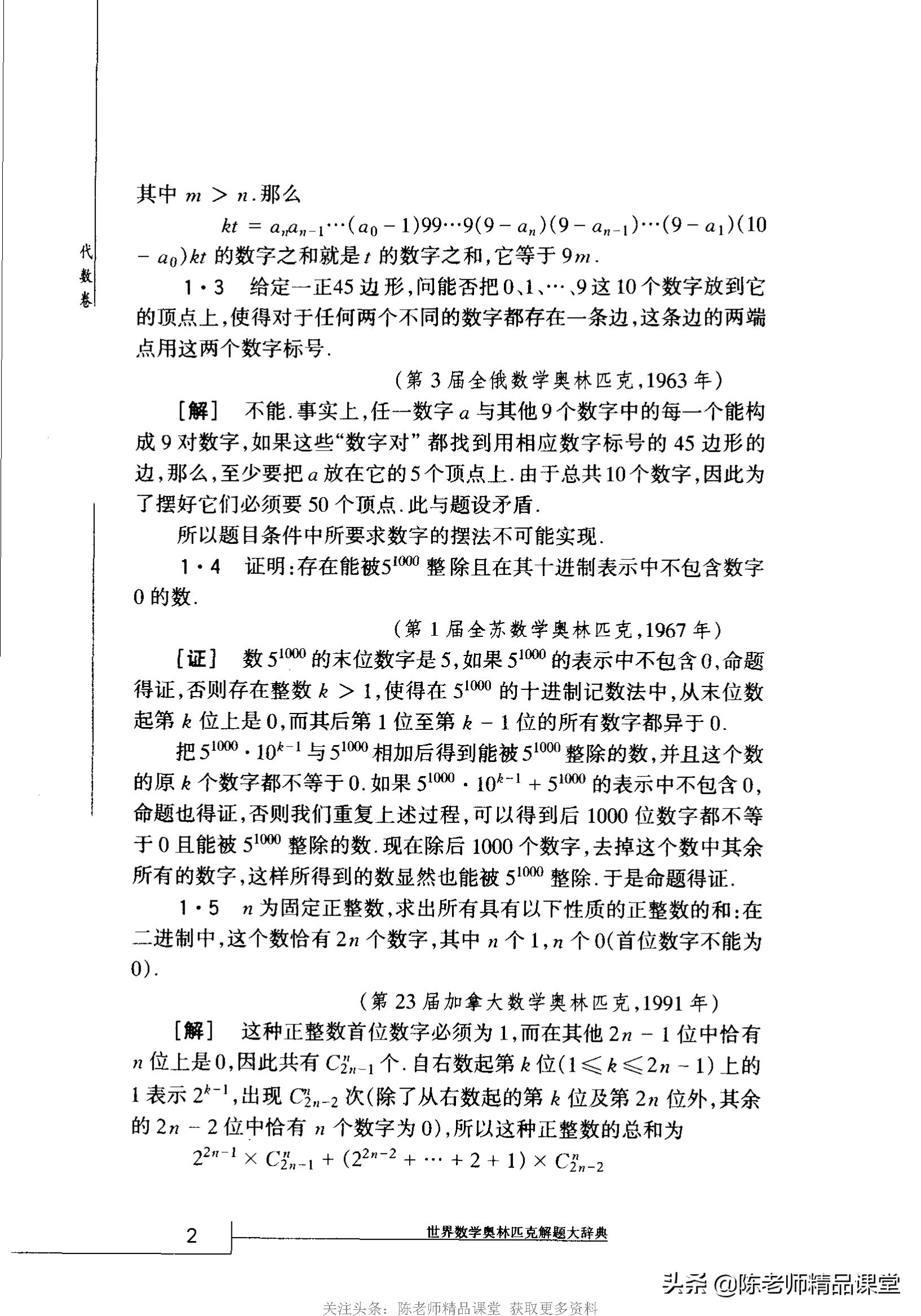 奥林匹克数学解题宝典初中pdf,奥林匹克数学100道题