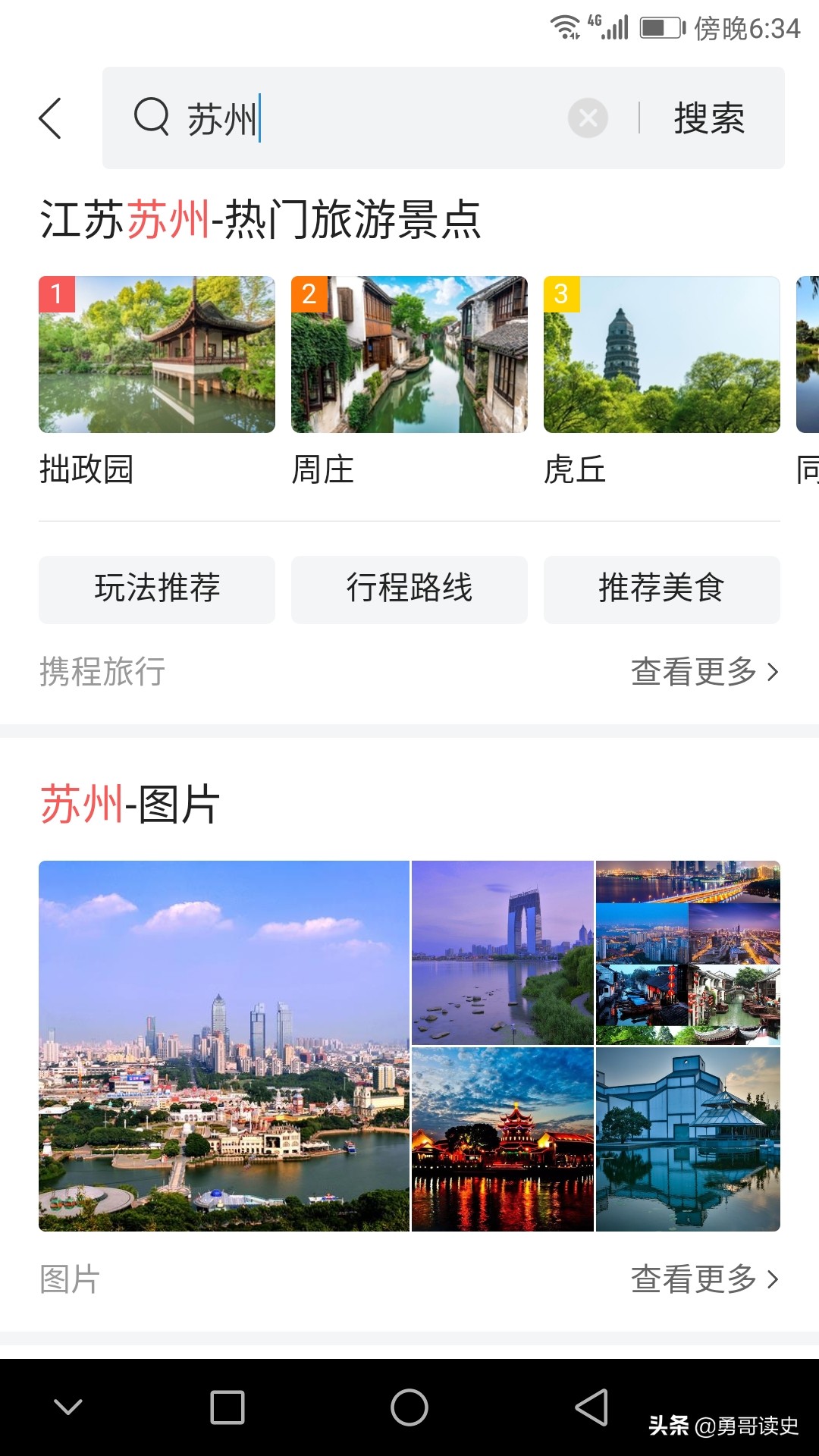 杭州上有天堂下有苏杭,上有天堂下有苏杭苏州在杭州前面