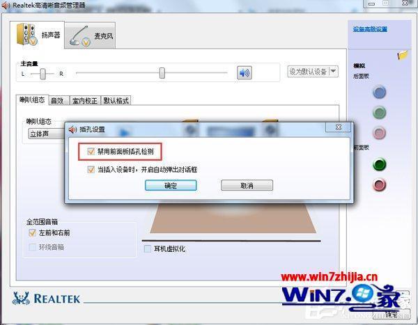 win7插入耳机没有声音,win7声音没了怎么恢复