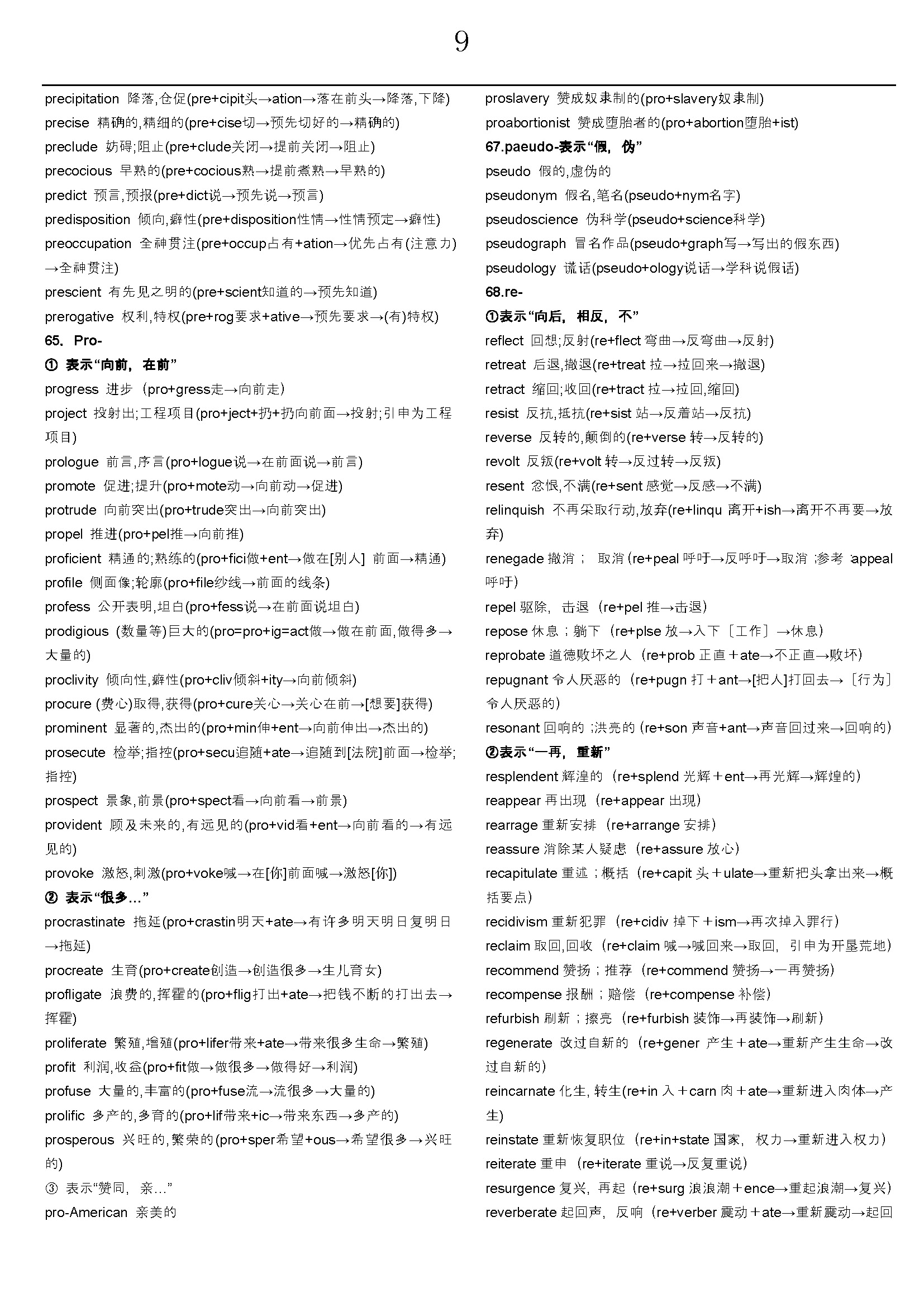 如何高效记英语单词,如何高效记单词学习英语