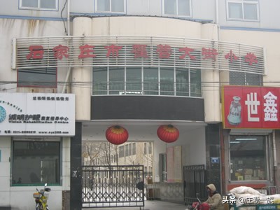 石家庄最牛的学校和专业,石家庄最牛30所重点小学