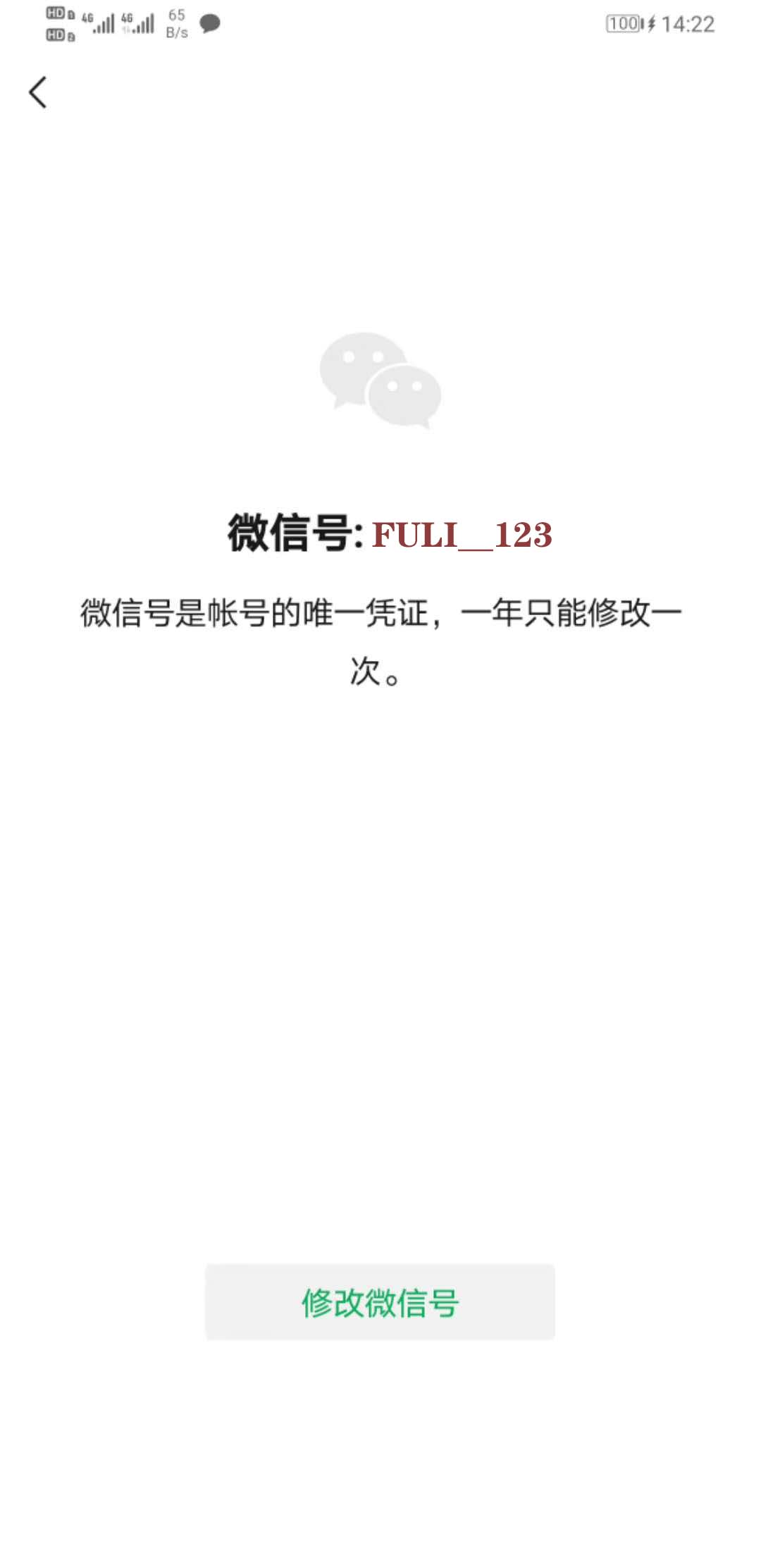 微信已支持修改微信号,微信现在可以修改微信号了吗