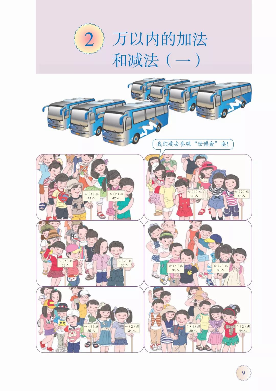 小学三年级数学上册预习人教版,人教版三年级数学上册电子版课本