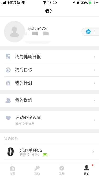 乐心智能手环5,乐心手环5s恢复初始设置教程