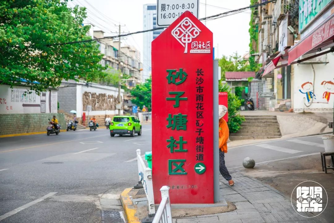老实说，全长沙我只羡慕住在砂子塘的