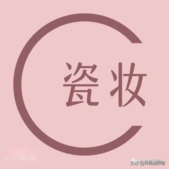 面膜具有祛斑功效实属虚假宣传，揭底争议不断的“瓷妆”是何来历