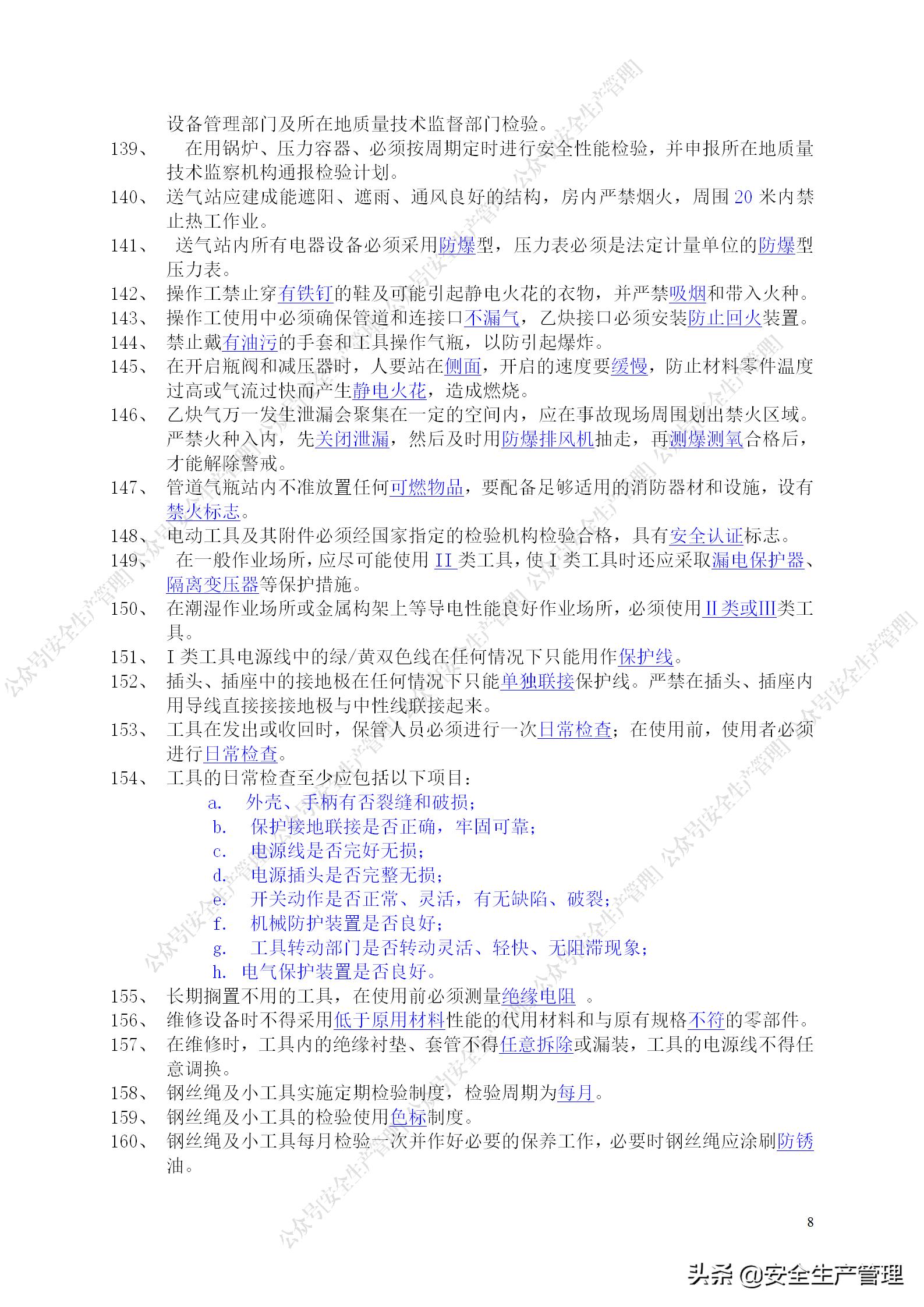 安全生产试题多选题库及答案,安全生产试题填空