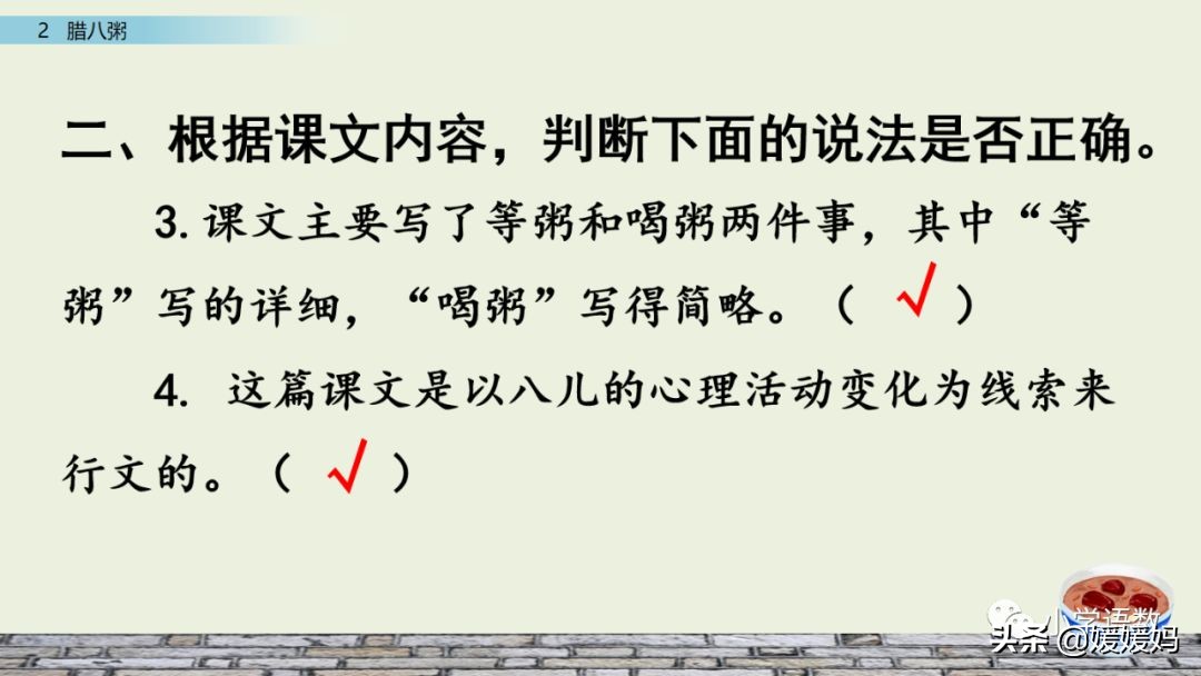 六年级下语文第二课腊八粥练习册,六下语文第二课腊八粥预习批注