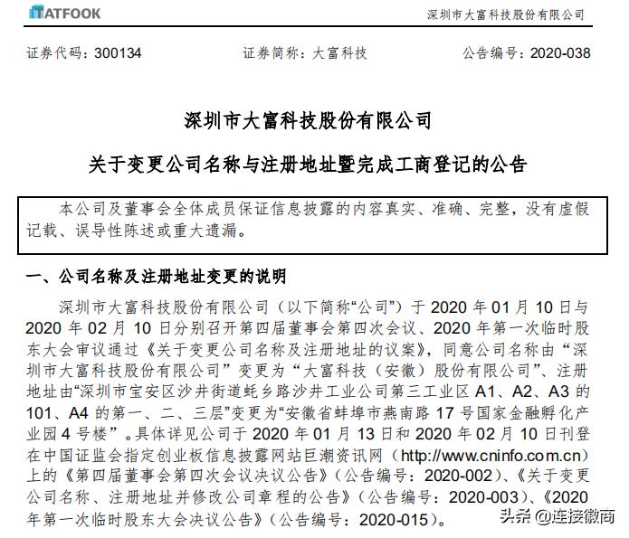 孙尚传大富科技,大富集团董事长孙尚传