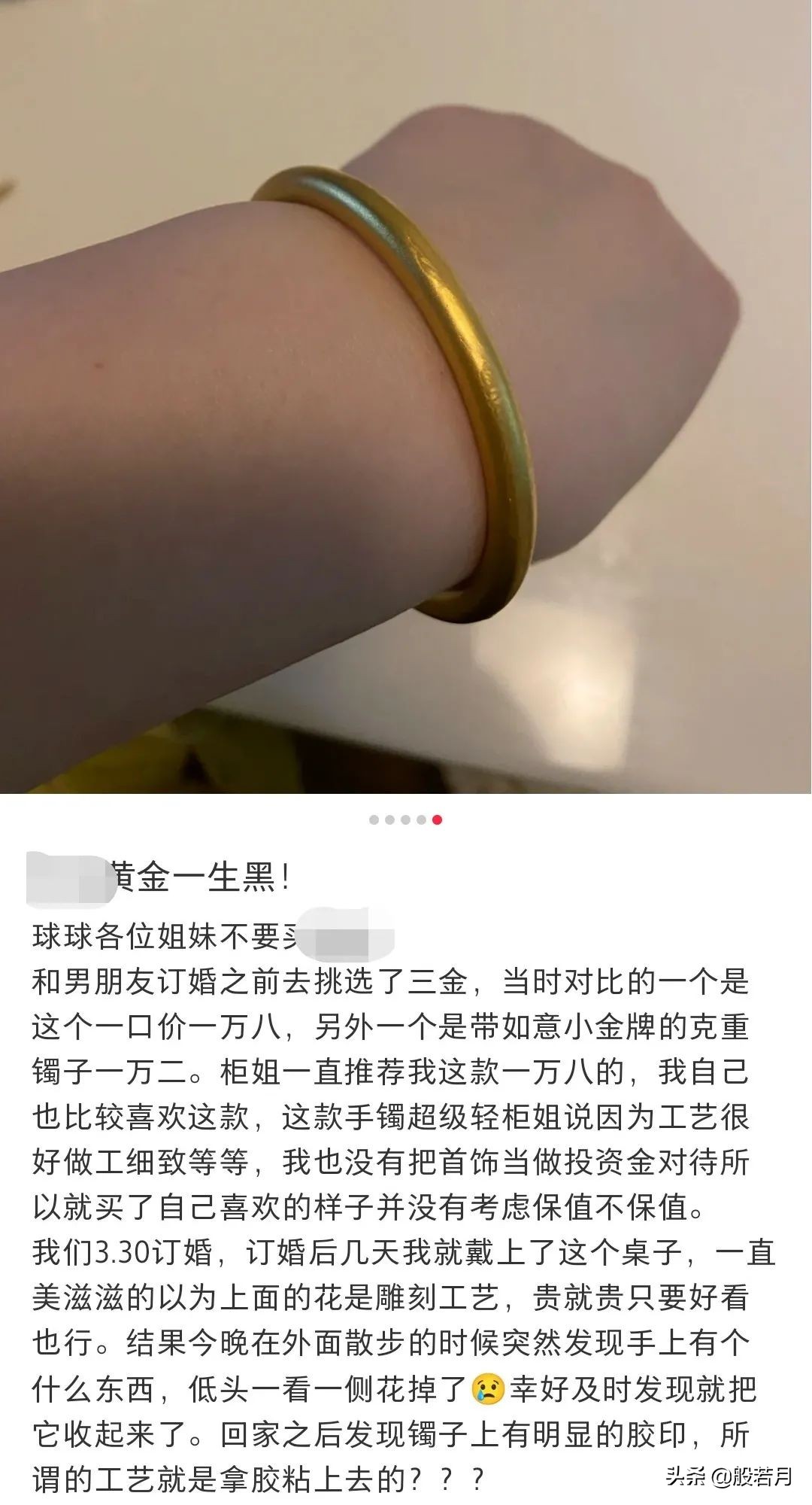 金手镯9000多买到假的完整版,18000黄金手镯