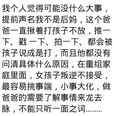 爸爸，我讨厌那个后妈，能和她离婚吗？