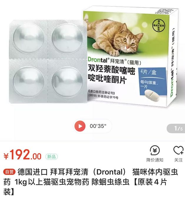 网上买猫咪体内驱虫靠谱吗,猫咪驱虫药宠物店有卖吗