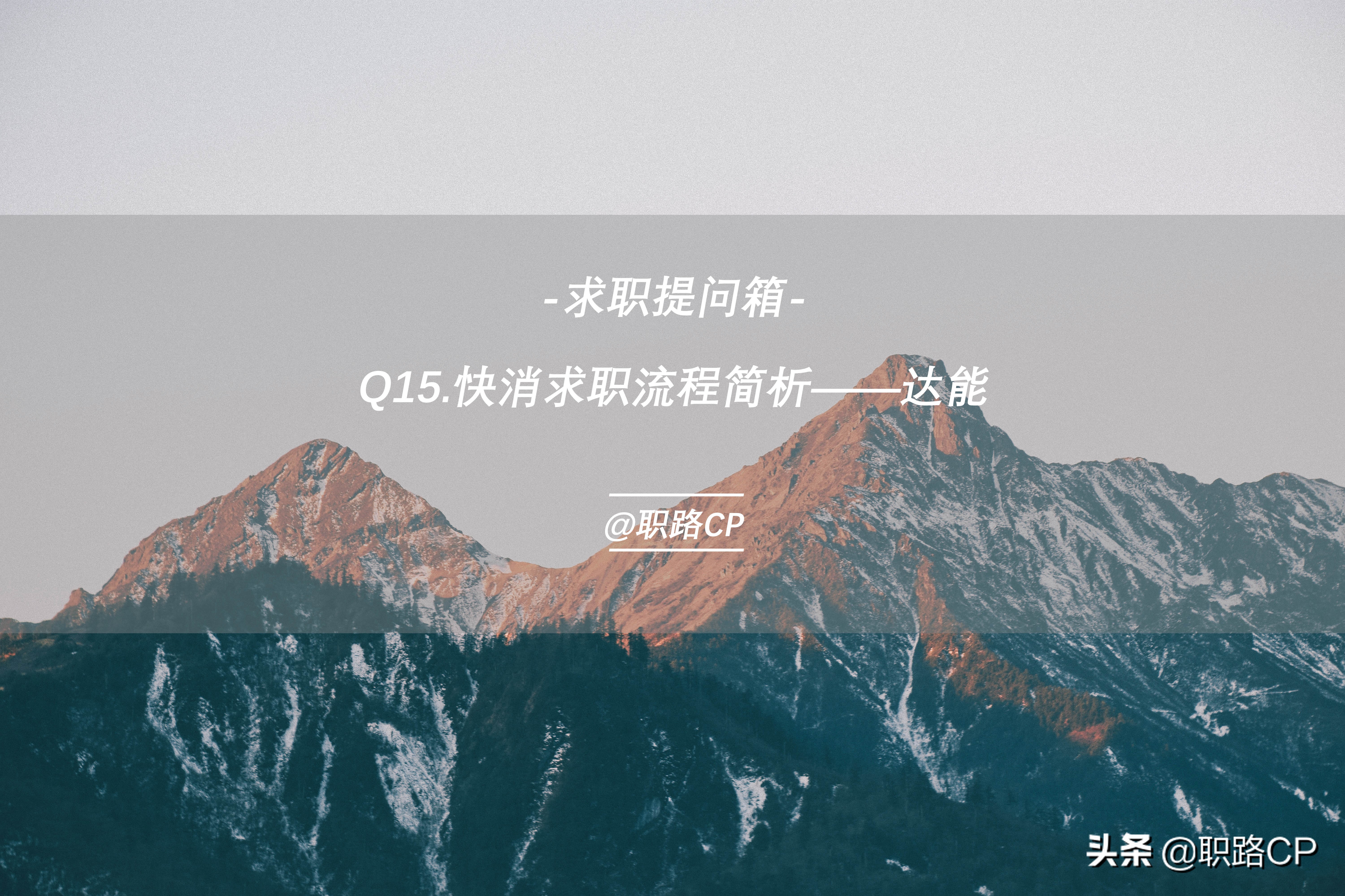 快消行业的求职,求职面试基本问题要问什么