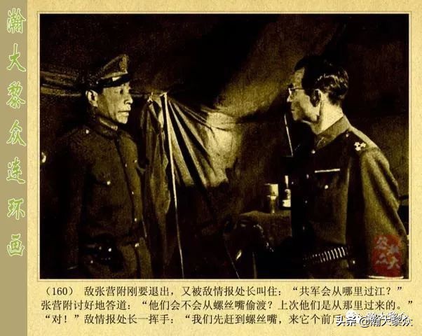 二）敌后侦察的惊险故事电影连环画《渡江侦察记》陈述演特务