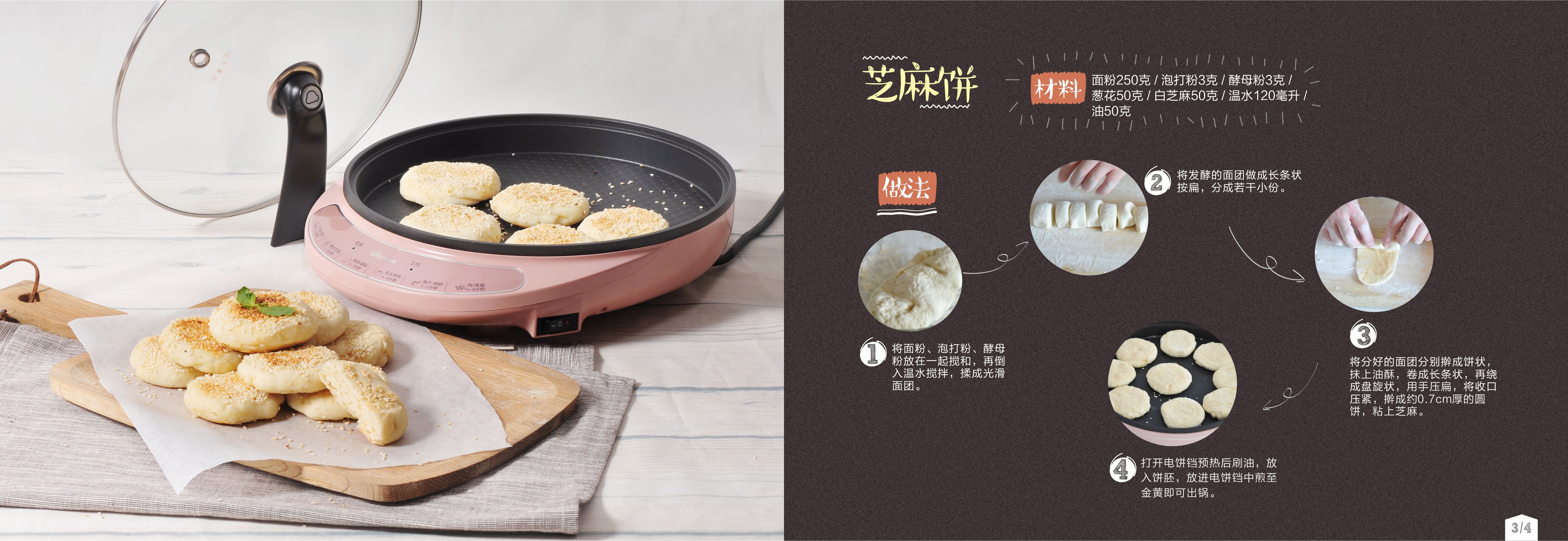 九阳电饼铛多功能煎烤机食谱,电饼铛100种食谱小红书