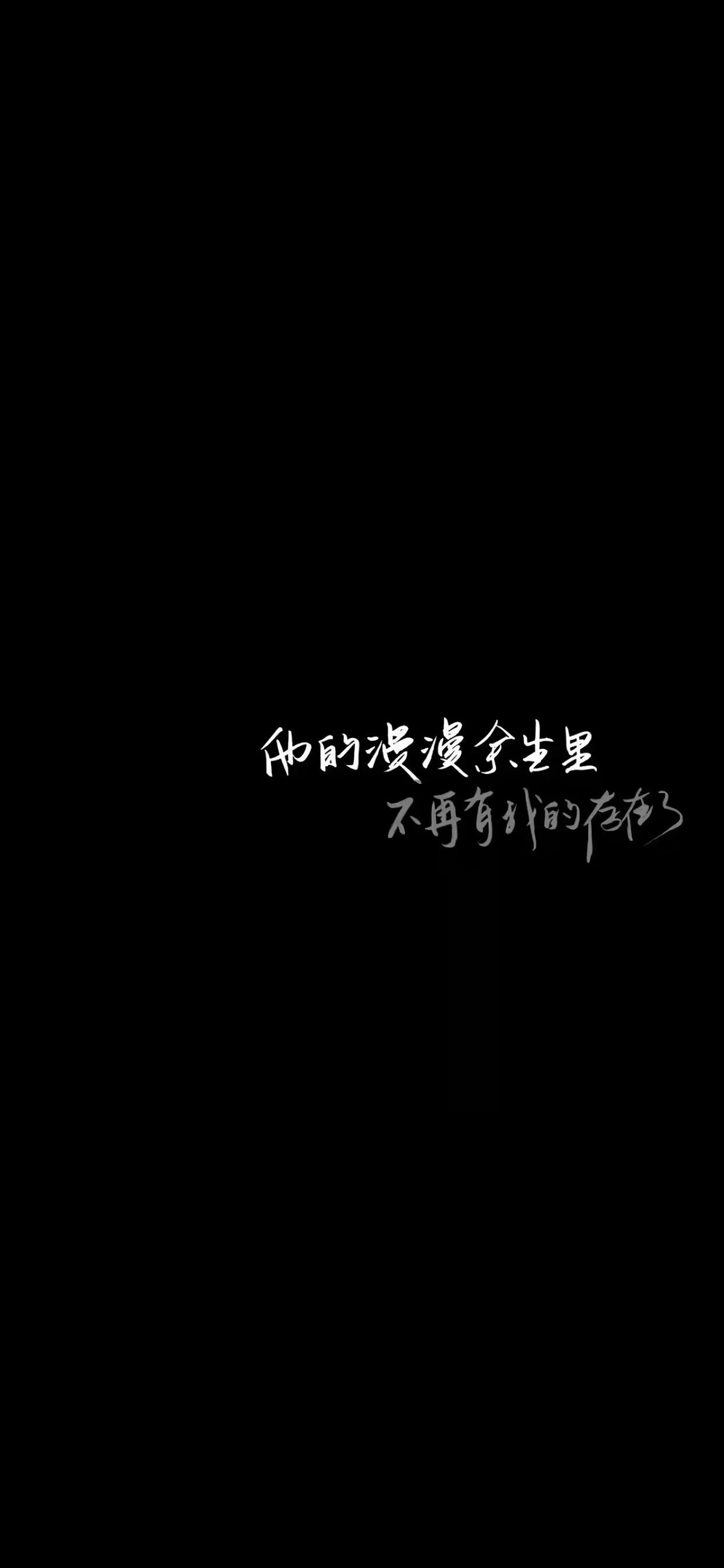 超越从前的自己文字壁纸,文字控霸气壁纸黑色系