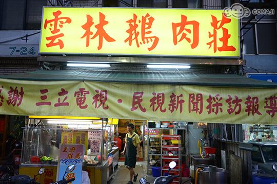 云林鹅,云林鹅无锡