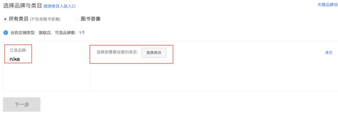 天猫国际商城入驻流程,入驻天猫详细流程