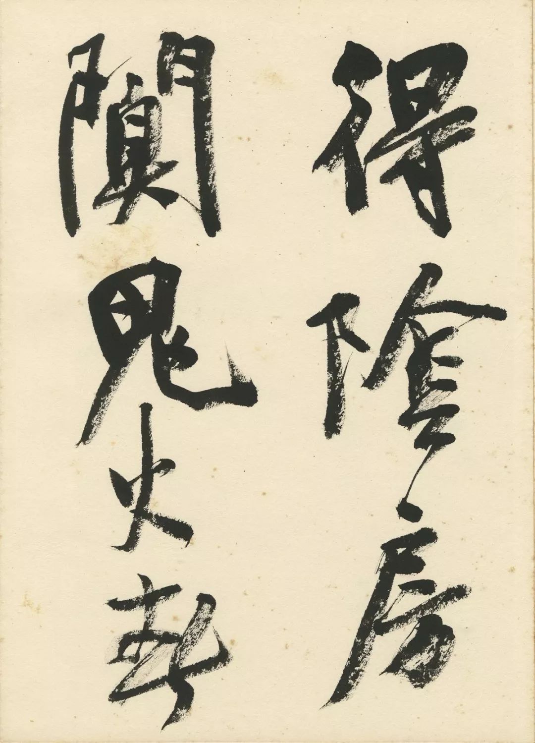 曹宝麟创作,曹宝麟行书正气歌