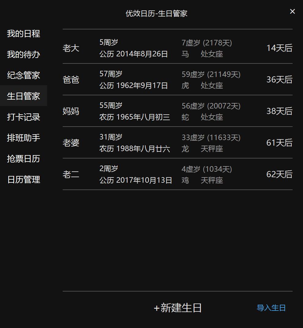 windows鑷甫鏃ュ巻杞欢,瀹濊棌杞欢璁颁簨