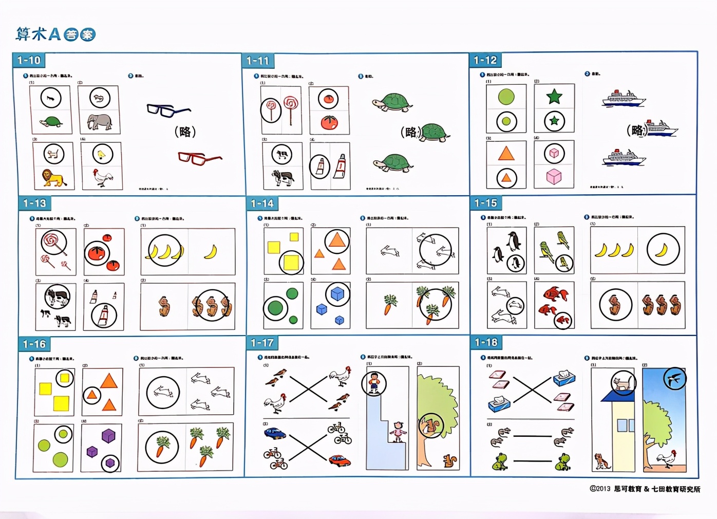 七田真幼小衔接6册,七田真幼小衔接
