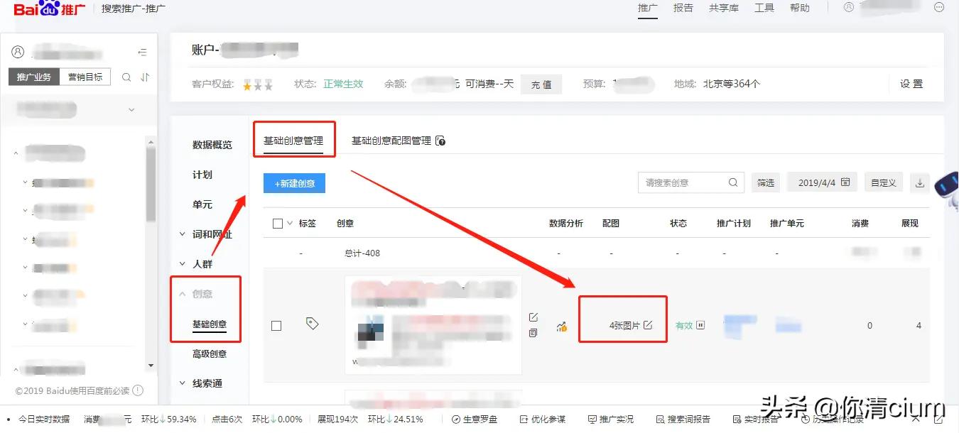 百度账户运营新手入门教学,百度账户结构怎么搭建