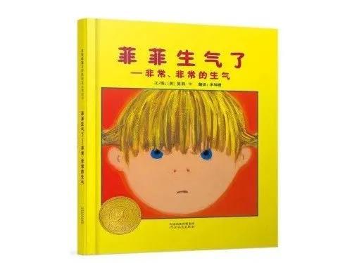 情绪绘本推荐3-8岁完整版,8-10岁儿童发脾气书籍