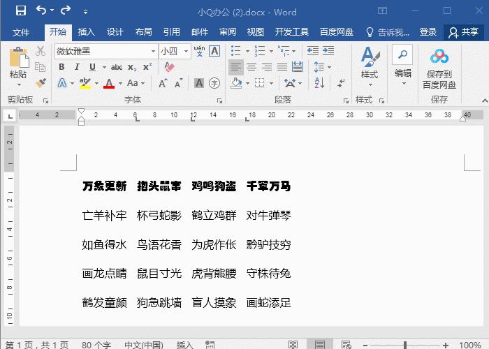 word转pdf实用小技巧快来学学吧,word实用技巧110招