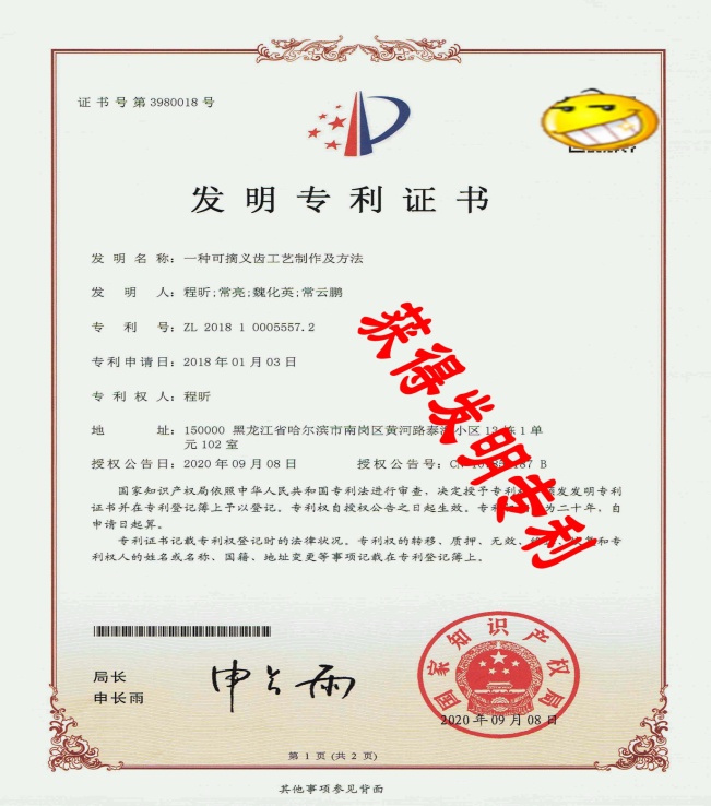 假牙制造技术,制作假牙技术有哪些