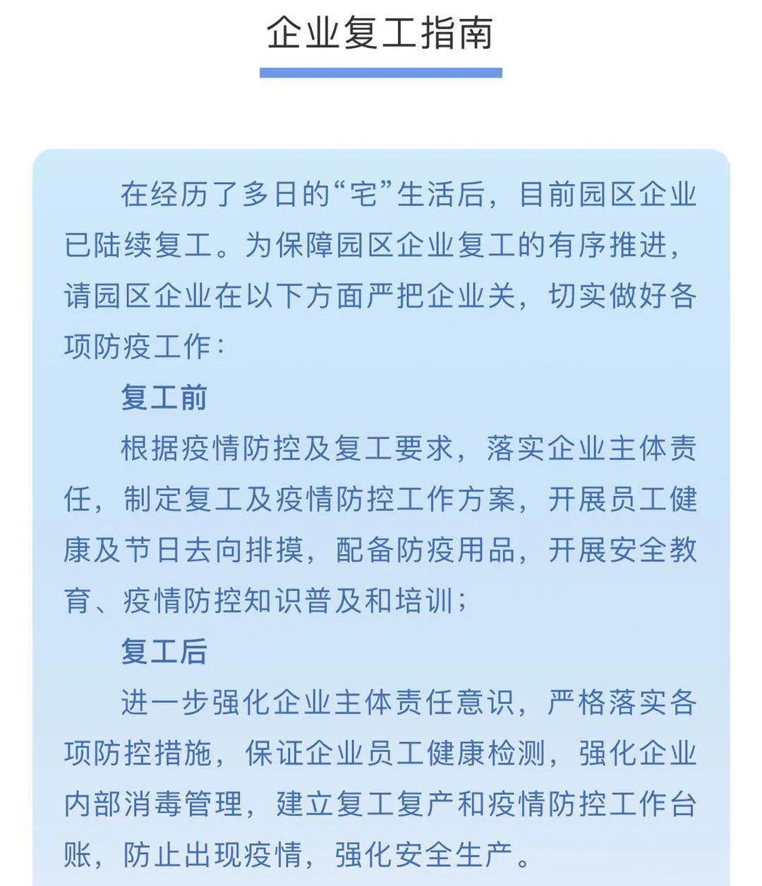 防疫抗疫科技创新,企业复产防疫新产品