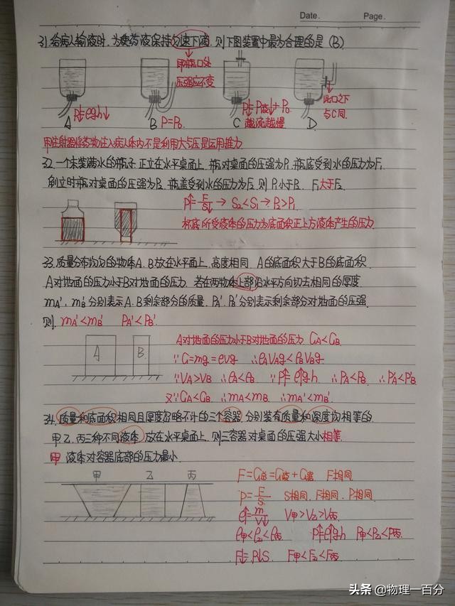 上课听不懂题目不会写怎么办,物理题不会做最好的解决方法